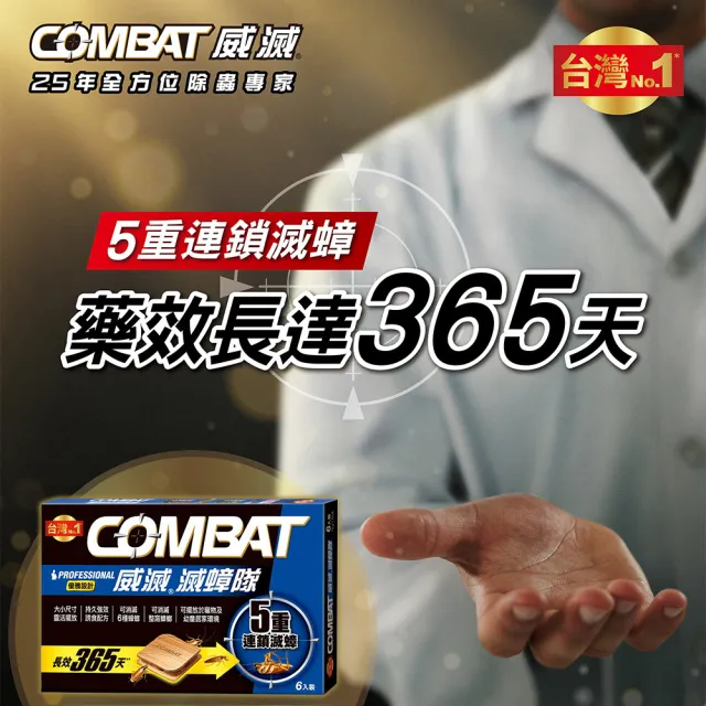 【Combat 威滅】滅蟑隊 優雅設計 1.5g(除蟑螂-木紋扁盒造型)