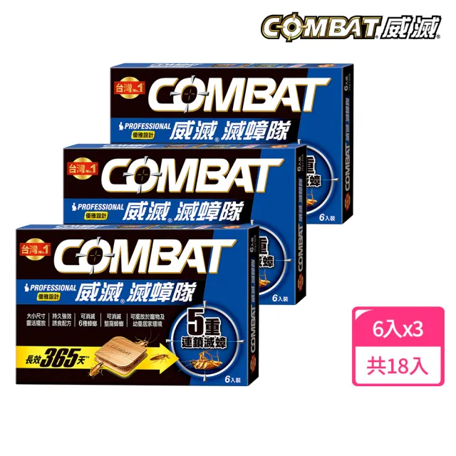 【Combat 威滅】滅蟑隊 優雅設計 3盒(除蟑螂-木紋扁盒造型)