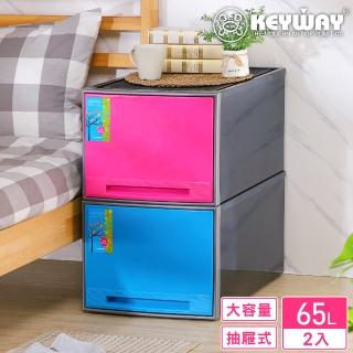 【KEYWAY 聯府】雅菲抽屜整理箱65L-2入(收納箱)