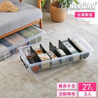 【KEYWAY 聯府】維爾強固型分類整理箱27L-3入(高14 床底 附5片隔板 收納箱 MIT台灣製造)