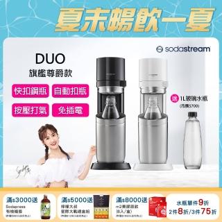 【Sodastream】DUO 氣泡水機(典雅白/太空黑)