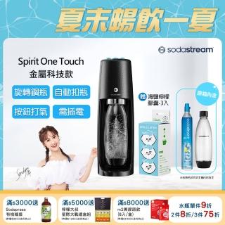 【Sodastream】電動式氣泡水機Spirit One Touch(加碼送檸檬大叔磚3入)