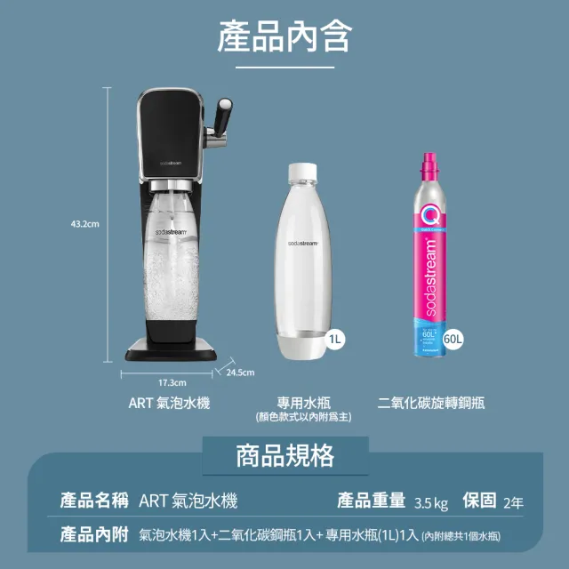 【Sodastream-超值鋼瓶組】ART 拉桿式自動扣瓶氣泡水機 白/黑(加碼送2隻鋼瓶 含原箱共3隻)