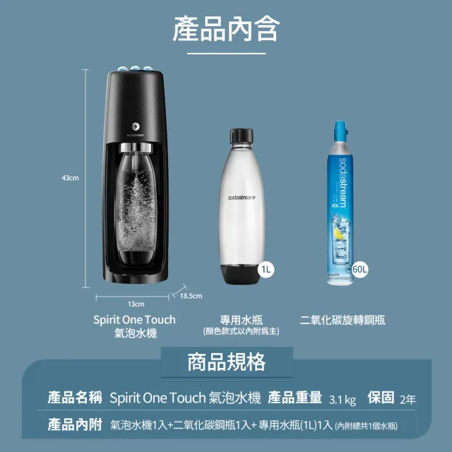 【Sodastream-超值組合】電動式氣泡水機Spirit One Touch 黑(加碼送1隻鋼瓶 含原箱共2隻+1L水瓶x1)