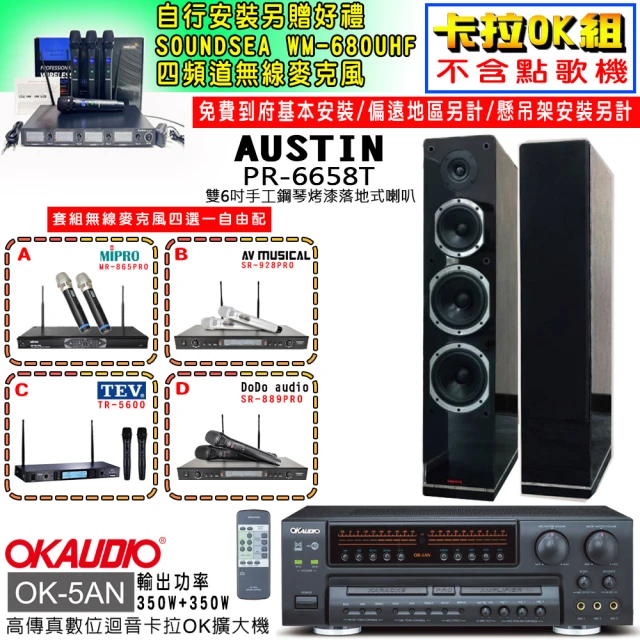 OKAUDIO OK-5AN擴大機+無線麥克風四選一+AUS