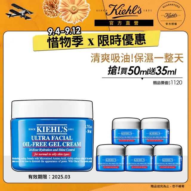 即期品【Kiehl’s 契爾氏】效期:2025/3 官方直營 冰河醣蛋白吸油水感凝凍50ml(Kiehl’s)