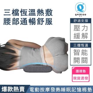 【鑫友】電動按摩護腰墊(恒溫熱敷震動式腰枕 C)