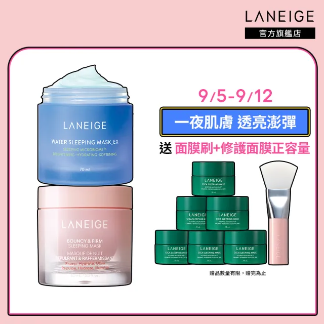 【LANEIGE 蘭芝】透亮澎彈面膜組(超能亮70ml+粉澎潤60ml 官方直營)