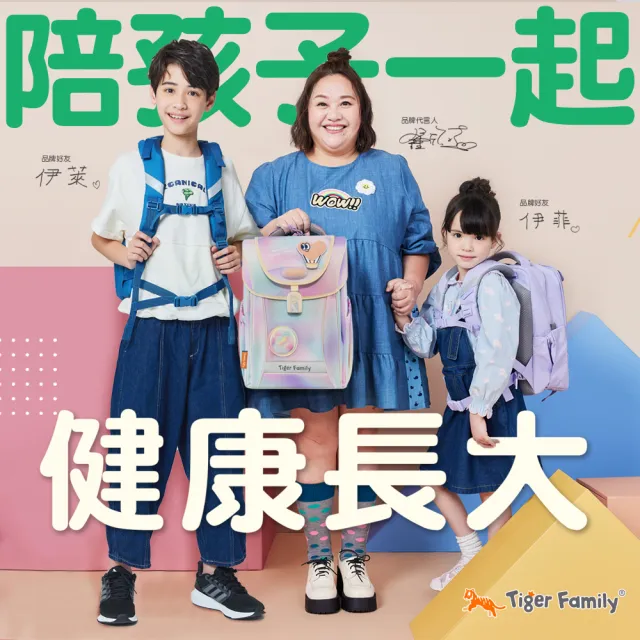 【Tiger Family】飛躍超輕量護脊書包Pro 2S-2024全新款(亮片款)