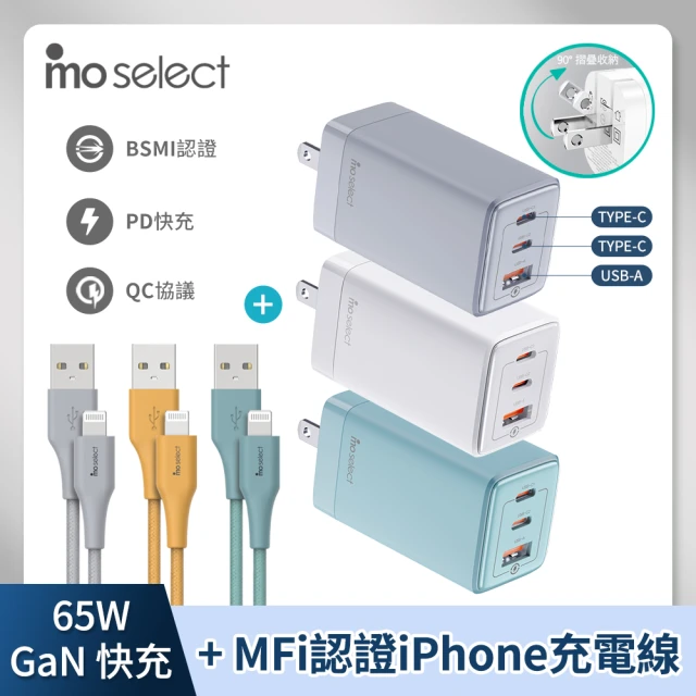 mo select 65W 氮化稼三孔高速充電頭+Lightning to USB-A 手機充電線(MFi認證/iPhone 14/13/12充電組)