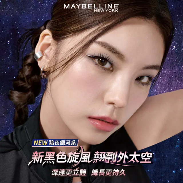 【MAYBELLINE 媚比琳】飛天翹防水睫毛膏3入組(#SKY HIGH)