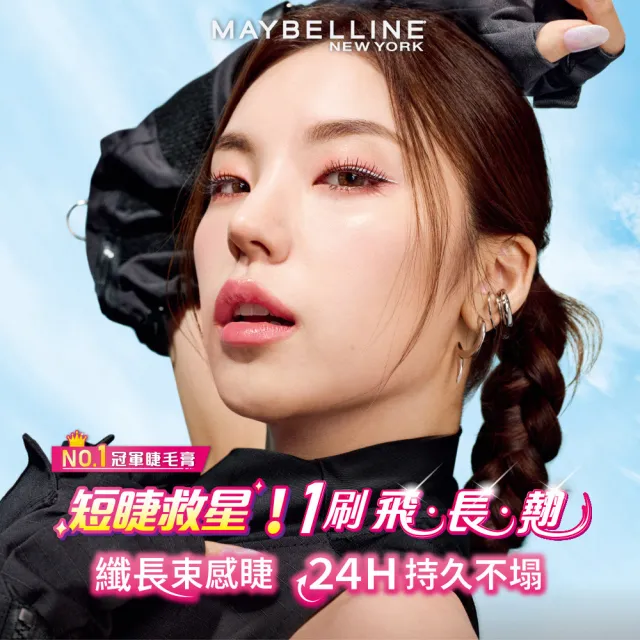 【MAYBELLINE 媚比琳】飛天翹睫毛膏超值組(黑色睫毛膏+贈輕柔眼唇卸妝液40ml)