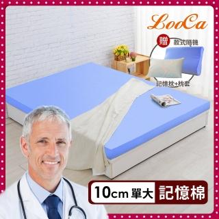 【LooCa】美國抗菌10cm釋壓記憶床墊-單大3.5尺(送記憶枕+石墨烯枕套★開學季)