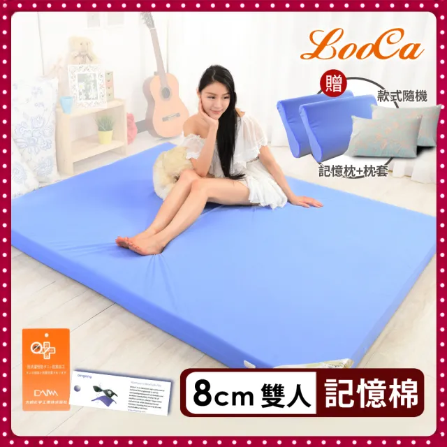 【LooCa】抗菌防蹣防水8cm記憶床墊-雙人5尺(送記憶枕X2+美式枕套X2★限量出清)