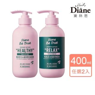 【Moist Diane 黛絲恩】Be True 純淨洗護系列400mlX2入(純淨蓬鬆藜麥/純淨柔順仙人掌籽 任選)