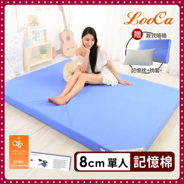 【LooCa】抗菌防蹣防水8cm記憶床墊-單人3尺(送記憶枕+美式枕套★限量出清)