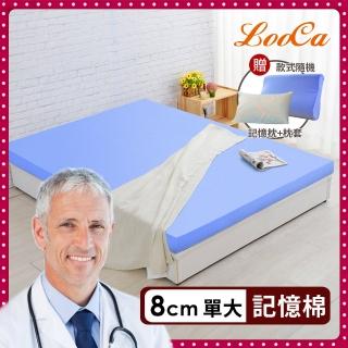 【LooCa】美國抗菌8cm釋壓記憶床墊-單大3.5尺(送記憶枕+石墨烯枕套★開學季)