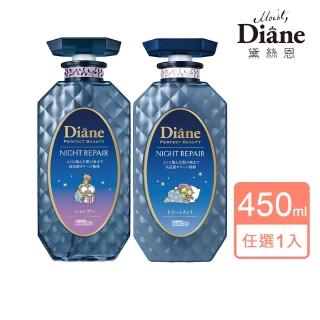 【Moist Diane 黛絲恩】午夜修護絲柔洗髮精/護髮素450ml(小小兵包裝 柔順修護型)