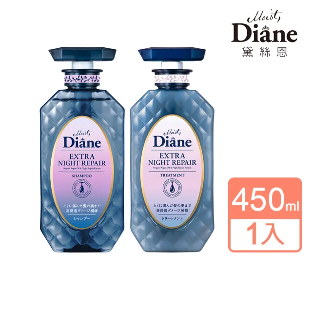 【Moist Diane 黛絲恩】午夜修護絲柔洗髮精/護髮素450ml(小小兵包裝  柔順修護型)