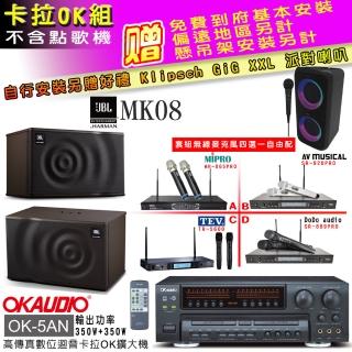 【OKAUDIO】OK-5AN擴大機+無線麥克風四選一+JBL MK08 卡拉OK懸吊式喇叭一對(卡拉OK套組 贈實用好禮)