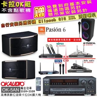 【OKAUDIO】OK-5AN擴大機+無線麥克風四選一+JBL Pasion 6 卡拉OK懸吊式喇叭一對(卡拉OK套組 贈實用好禮)