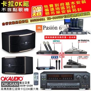【OKAUDIO】OK-5AN擴大機+無線麥克風四選一+JBL Pasion 6 卡拉OK懸吊式喇叭一對(卡拉OK套組 贈實用好禮)