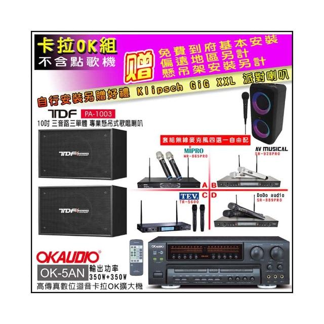【OKAUDIO】OK-5AN擴大機+無線麥克風四選一+TDF PA-1003 10吋吊掛式歌唱喇叭一對(卡拉OK套組 贈實用好禮)