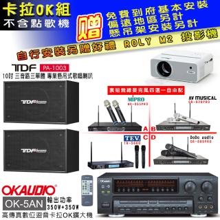 【OKAUDIO】OK-5AN擴大機+無線麥克風四選一+TDF PA-1003 10吋吊掛式歌唱喇叭一對(卡拉OK套組 贈實用好禮)