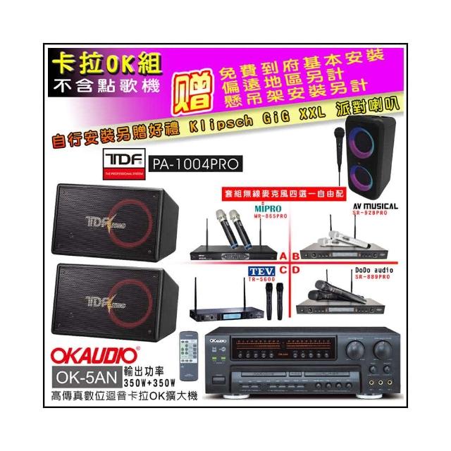【OKAUDIO】OK-5AN擴大機+無線麥克風四選一+TDF PA-1004PRO 吊掛式歌唱喇叭一對(卡拉OK套組 贈實用好禮)