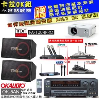 【OKAUDIO】OK-5AN擴大機+無線麥克風四選一+TDF PA-1004PRO 吊掛式歌唱喇叭一對(卡拉OK套組 贈實用好禮)