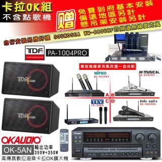 【OKAUDIO】OK-5AN擴大機+無線麥克風四選一+TDF PA-1004PRO 吊掛式歌唱喇叭一對(卡拉OK套組 贈實用好禮)