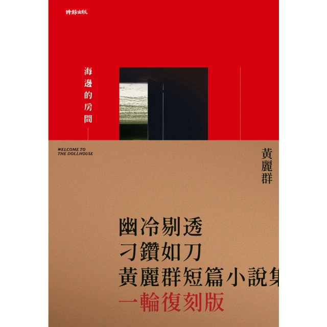 momoBOOK 海邊的房間（一輪復刻版）(電子書)