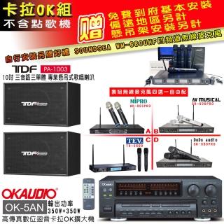 【OKAUDIO】OK-5AN擴大機+無線麥克風四選一+TDF PA-1003 10吋吊掛式歌唱喇叭一對(卡拉OK套組 贈實用好禮)