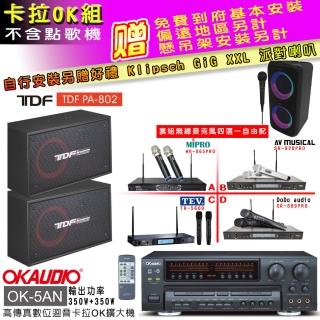 【OKAUDIO】OK-5AN擴大機+無線麥克風四選一+TDF PA-802 吊掛式專業歌唱喇叭一對(卡拉OK套組 贈實用好禮)