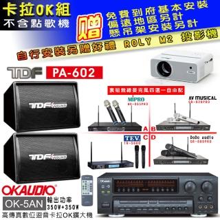 【OKAUDIO】OK-5AN擴大機+無線麥克風四選一+TDF PA-602 吊掛式專業歌唱喇叭一對(卡拉OK套組 贈實用好禮)