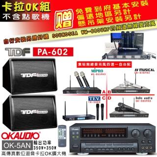 【OKAUDIO】OK-5AN擴大機+無線麥克風四選一+TDF PA-602 吊掛式專業歌唱喇叭一對(卡拉OK套組 贈實用好禮)