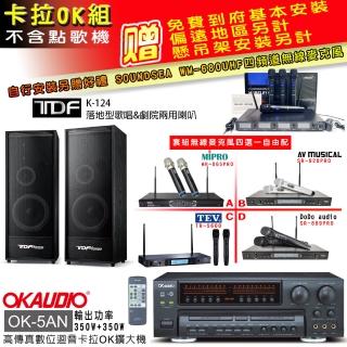 【OKAUDIO】OK-5AN擴大機+無線麥克風四選一+TDF K-124 落地型主喇叭一對(卡拉OK套組 贈實用好禮)
