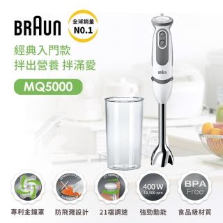 【BRAUN 百靈】MultiQuick5 Vario 手持式攪拌棒 MQ5000+500ml切碎器