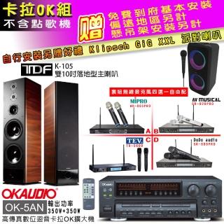 【OKAUDIO】OK-5AN擴大機+無線麥克風四選一+TDF K-105 雙10吋落地型主喇叭一對(卡拉OK套組 贈實用好禮)