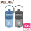 【GREEN BELL 綠貝】超值2入組 手提精選彈跳吸管運動太空水壺1500ml/ 附便攜背帶(大容量 健身)