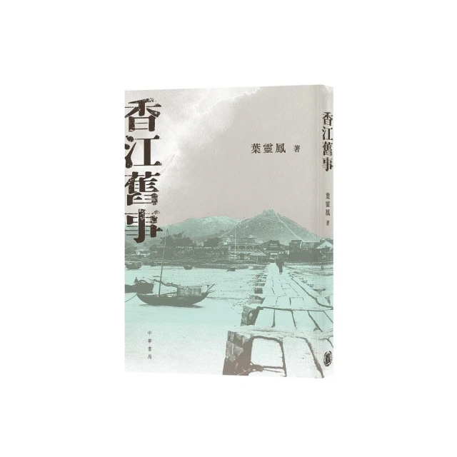 中英關係與殖民管治：金文泰在香港1925-1930 推薦