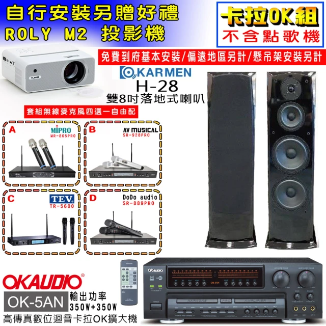 OKAUDIO OK-5AN擴大機+無線麥克風四選一+AUS