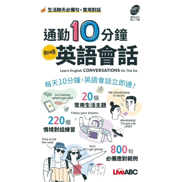 momoBOOK 通勤10分鐘即時英語會話 口袋書 -有聲版(電子書)