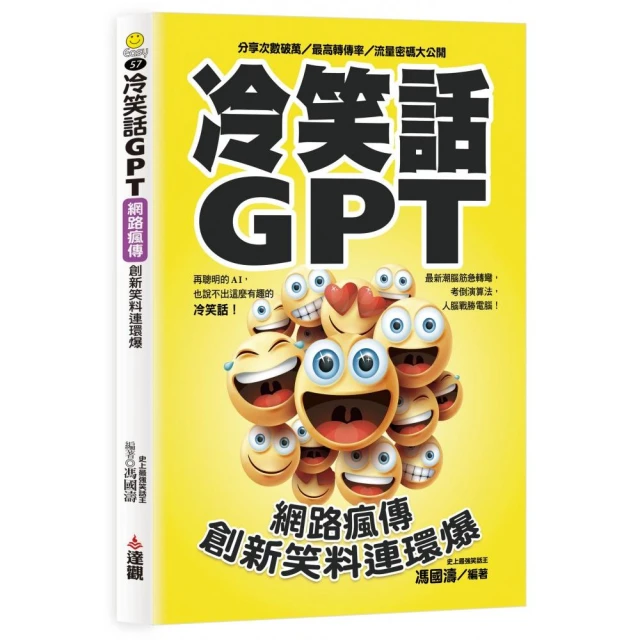 冷笑話GPT，網路瘋傳創新笑料連環爆