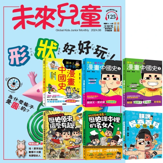 親子天下 小行星幼兒誌一年12期(加贈小行星故事拼圖大藝術家