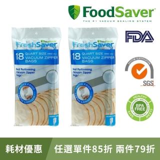 【美國FoodSaver】真空夾鍊袋18入裝950ml(2組/36入)