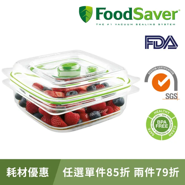 【美國FoodSaver】真空密鮮盒2入組(小-0.7L)