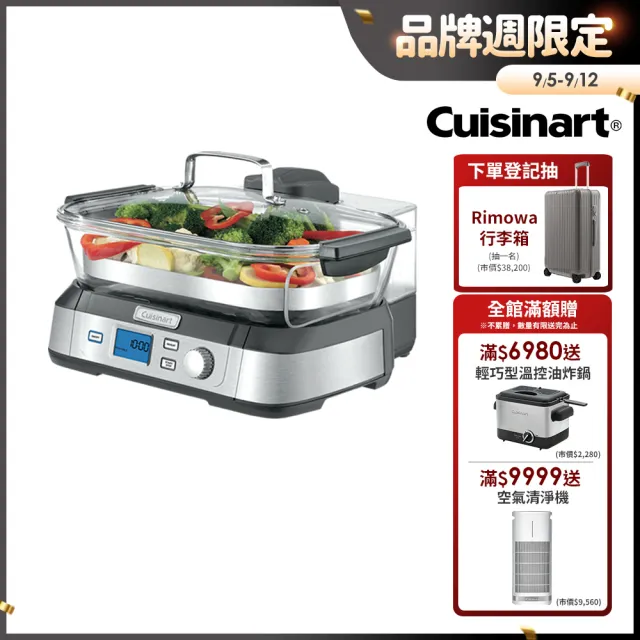 【9/5-9/12品牌週下單登記抽Rimowa行李箱】Cuisinart 美膳雅5L美味蒸鮮鍋(STM-1000TW)