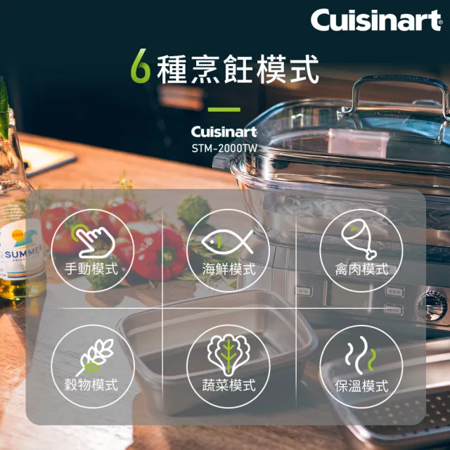 【9/5-9/12品牌週下單登記抽Rimowa行李箱】Cuisinart 美膳雅6L數位式美味蒸鮮鍋(STM-2000TW)