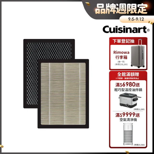 【9/5-9/12品牌週下單登記抽Rimowa行李箱】Cuisinart 美膳雅空氣清淨機濾網2片組(CAP-500TW專用)